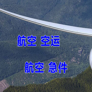 集宁空运公司快递-选东方航空和上海航空