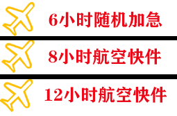 集宁空运公司快递公司,专业空运当天件